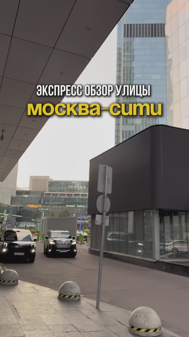 Экспресс обзор улицы Москва-Сити