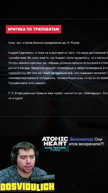 КРИТИКА ПО ТРИЛОБИТАМ ★ Atomic Heart Чары морских глубин DLC #3 #atomicheartdlc3 #atomicheart #dlc3
