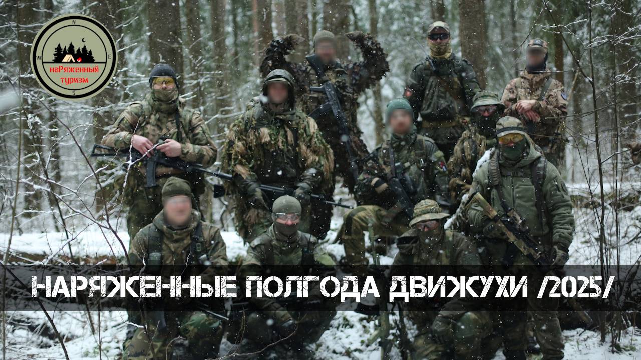 наРяженные полгода движухи (2025 г.)