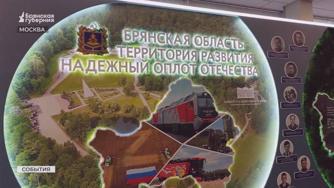 В Государственной Думе проходят Дни Брянской области
