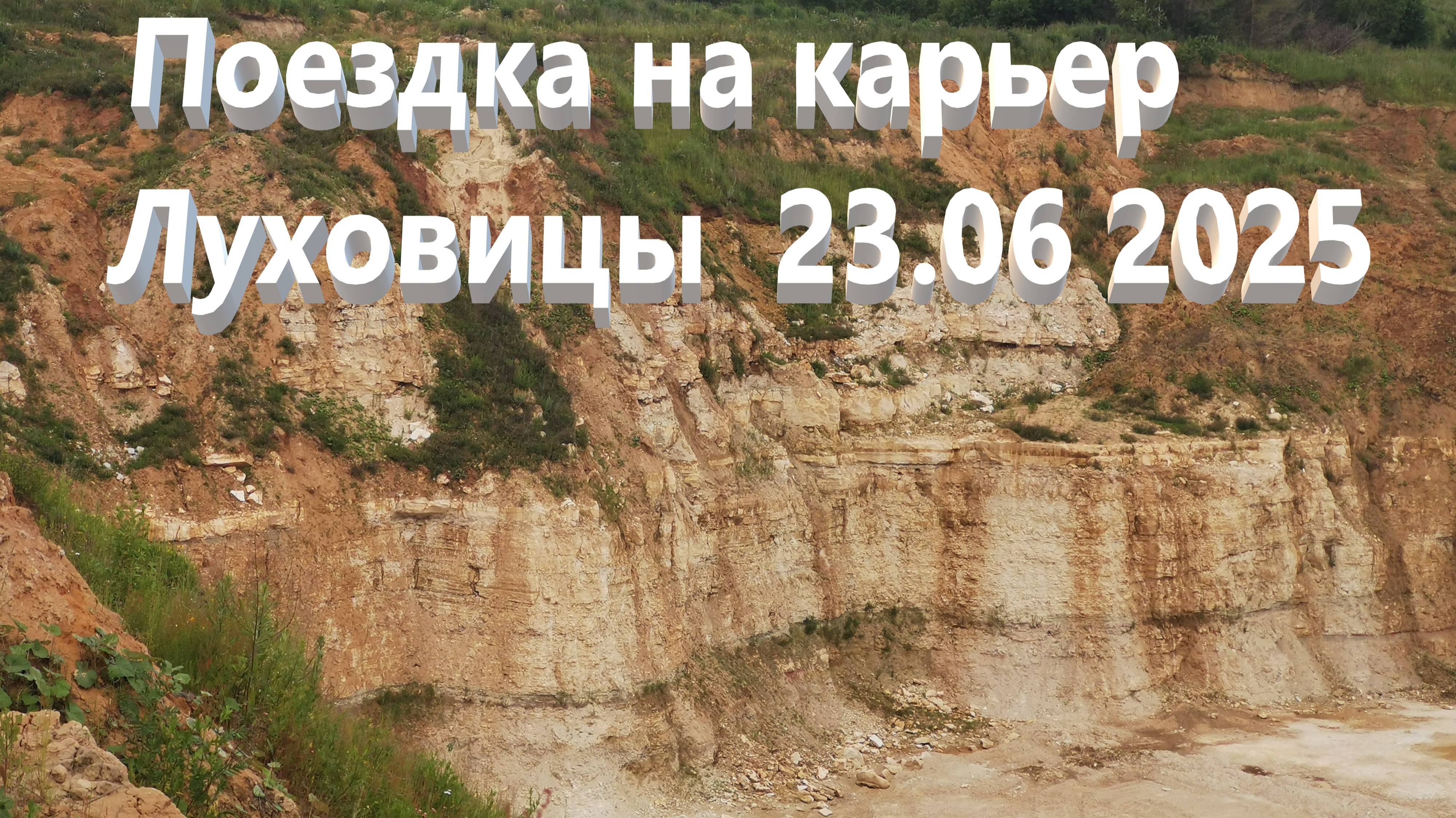 Поход за минералами. Слайдшоу.