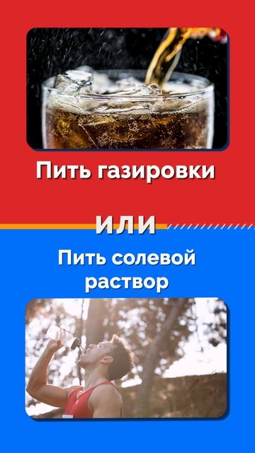 Что ты выберешь?