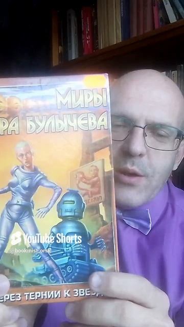 Миры Кира Булычева