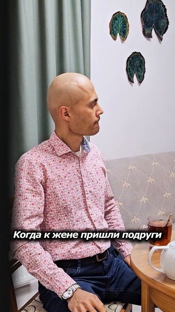 Мужики, вы в теме? 🥴