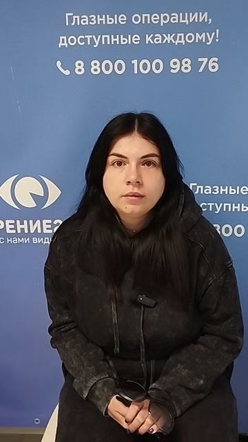 Отзыв после лазерной коррекции зрения в клинике "Зрение 2100", 88001009876