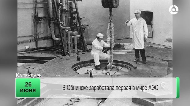 День календаря 26.06.2025 г.