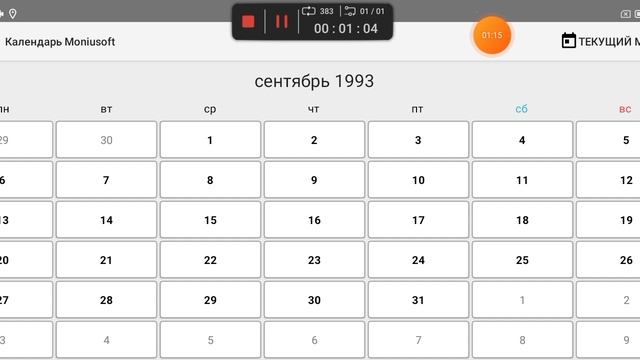 2025-06-22_12-20-05 Календарь Moniusoft, минимальная дата 1 января 1970 год.mp4