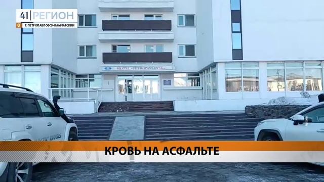 ВООРУЖЁННОЕ НАПАДЕНИЕ НА РЫБОДОБЫТЧИКА ПРОИЗОШЛО В СТОЛИЦЕ КАМЧАТКИ• НОВОСТИ КАМЧАТКИ