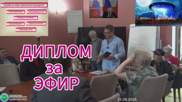 Диплом за ЭФИР - Автономная энергетика Русский проект - Глобальная волна