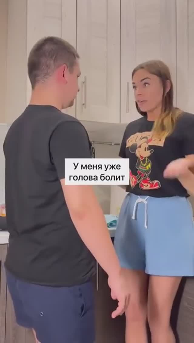 Голова болит😂😂😂И уже не болит!