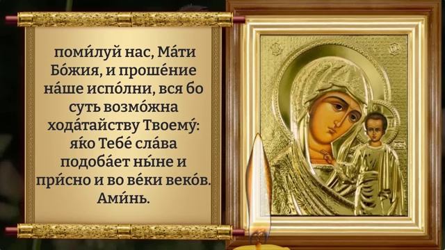 26 июня ПРОСИ ЗА СЕМЬЮ И УЙДУТ ВСЕ ТРУДНОСТИ! Молитва о семье Пресвятой Богородице. Православие