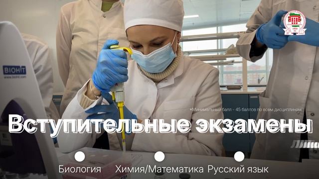 Бионаноинежерия и биоинформатика | Cпециалитет