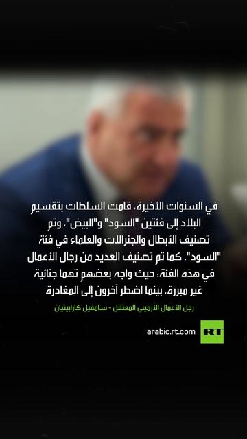 رجل الأعمال الأرميني المعتقل سامفيل كارابيتيان يصدر بيانا جديدا