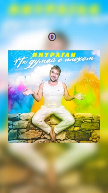 Премьера!