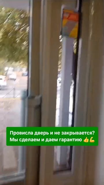 Мы не просто ремонтируем двери и окна, мы им даем вторую жизнь 🫶 с гарантией 89297276000 #ремонт