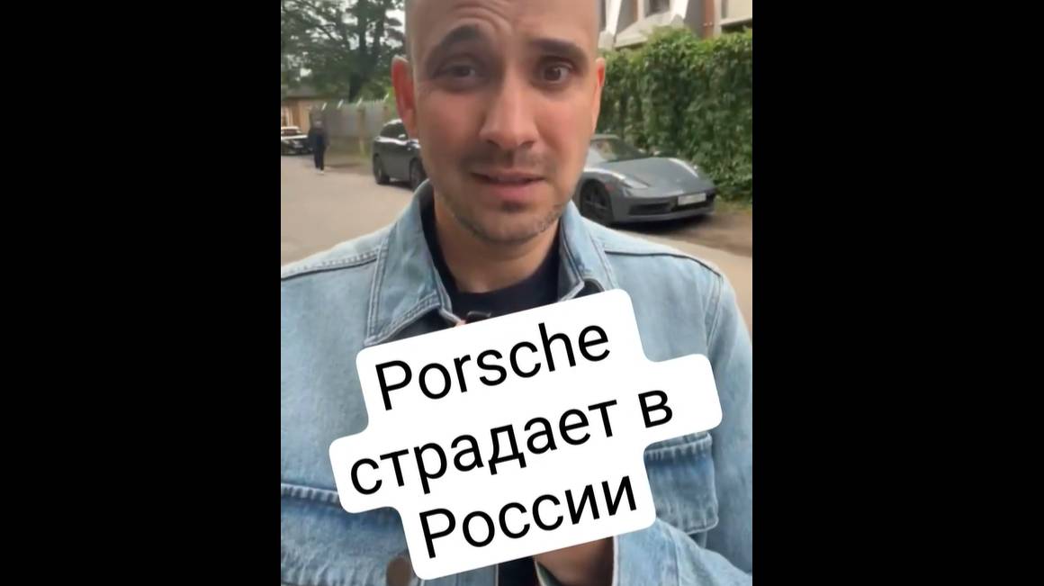 Porsche не может просто так уйти из России