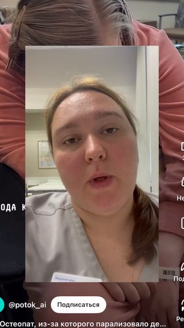 Наш врач-остеопат Лев Софья Сергеевна комментирует завирусившееся видео