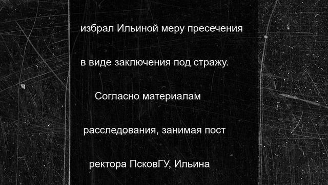 Ректор российского вуза вынуждала сотрудников отдавать ей деньги
