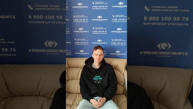 Отзыв о лазерной коррекции зрения в клинике "Зрение Новосибирск", 88001009876