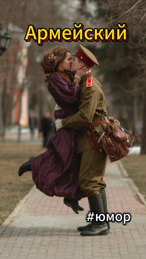 #юмор Армейский нейтралитет