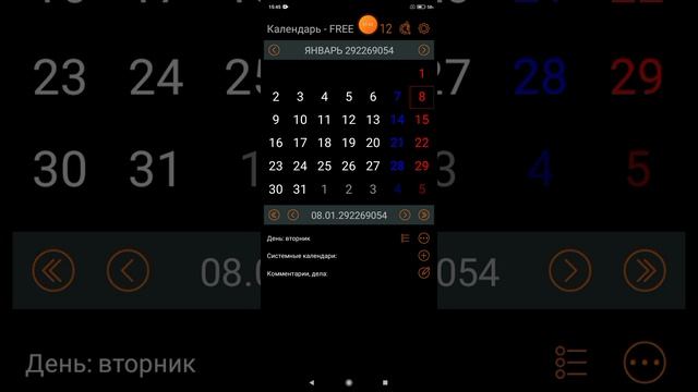 2025-06-22_15-44-30 максимальная дата календарей без лимитов (1900~2100 год).mp4