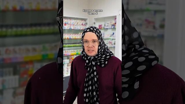 Будни в аптеке | Часть 6 (5) | Олежа Обухов
