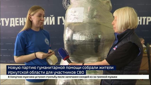 Новую партию гуманитарной помощи собрали жители Иркутской области для участников СВО