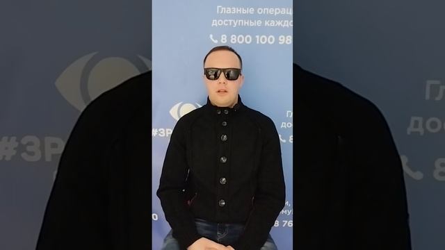 Отзыв после лазерной коррекции зрения в клинике "Зрение 2100", 88001009876