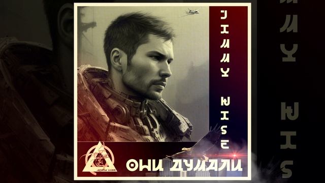 Jimmy Wise - Они думали