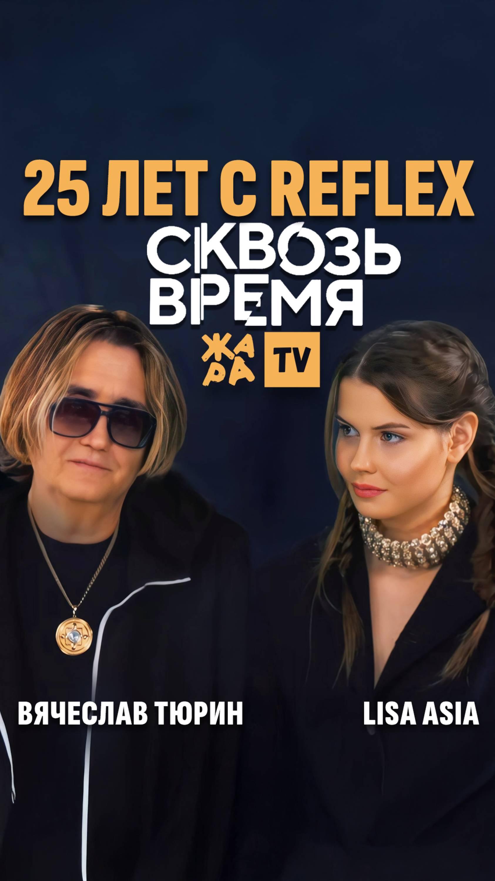 Вячеслав Тюрин: начало пути в музыке