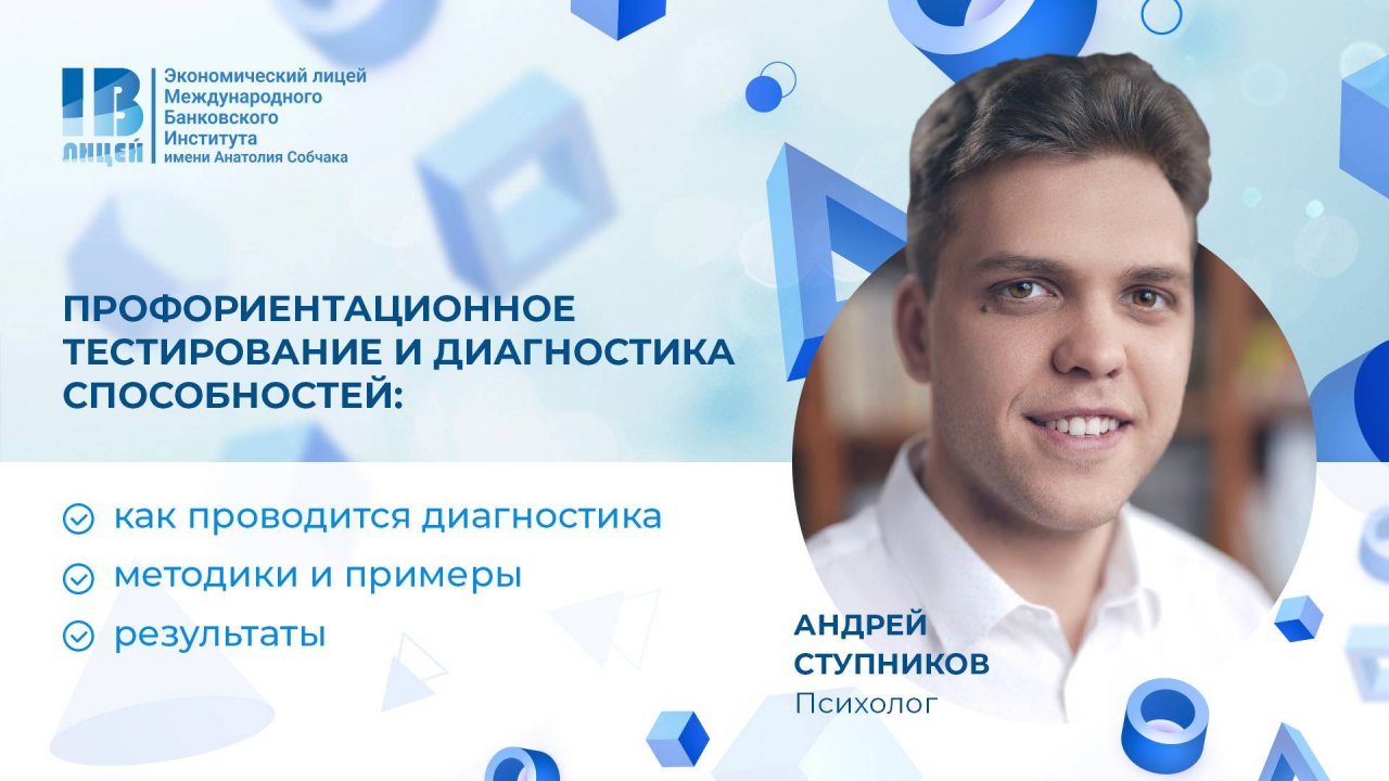 Время выбирать профессию: почему стоит предложить ребенку пройти профориентационное тестирование?