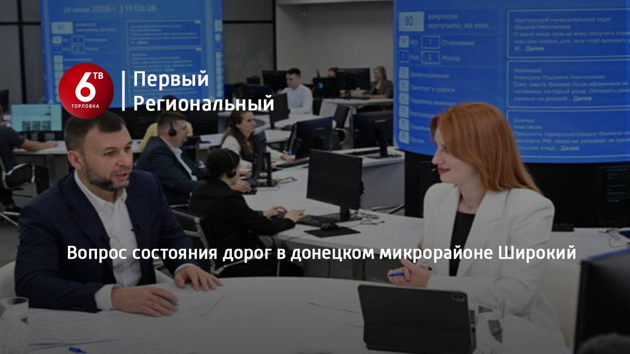 Вопрос состояния дорог в донецком микрорайоне Широкий