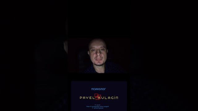 Психолог online Павел Кулагин