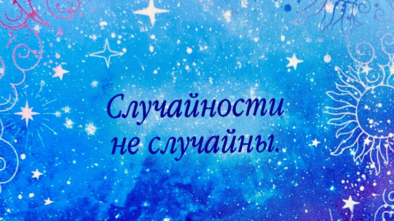 Случайности не случайны.