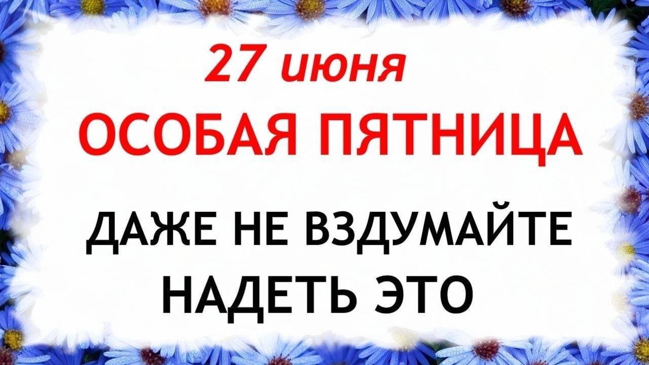 27 июня день Елисея. Что нельзя делать 27 июня. Народные приметы и традиции 27 июня.