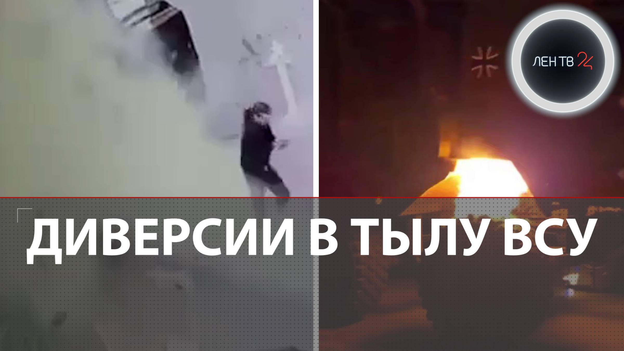 Диверсии против ВСУ в Киеве и Львове | Украинцы хотят остановки конфликта по линии фронта