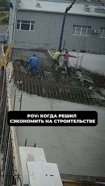 Вот почему не стоит экономить на строительстве! 😨
