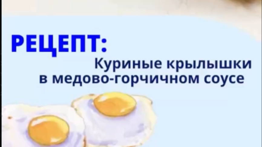 Куриные крылышки в медово-горчичном соусе