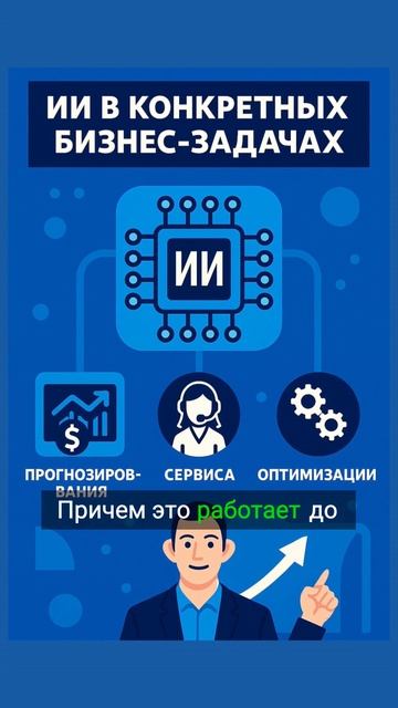ИИ предсказывает участие в тендерах до подачи заявки.