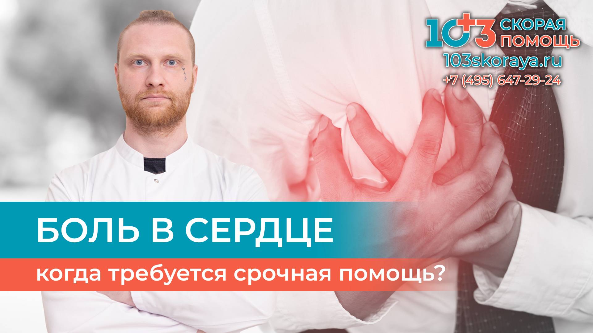 💔 Боль в сердце: когда достаточно таблетки, а когда нужно срочно звонить в платную скорую?