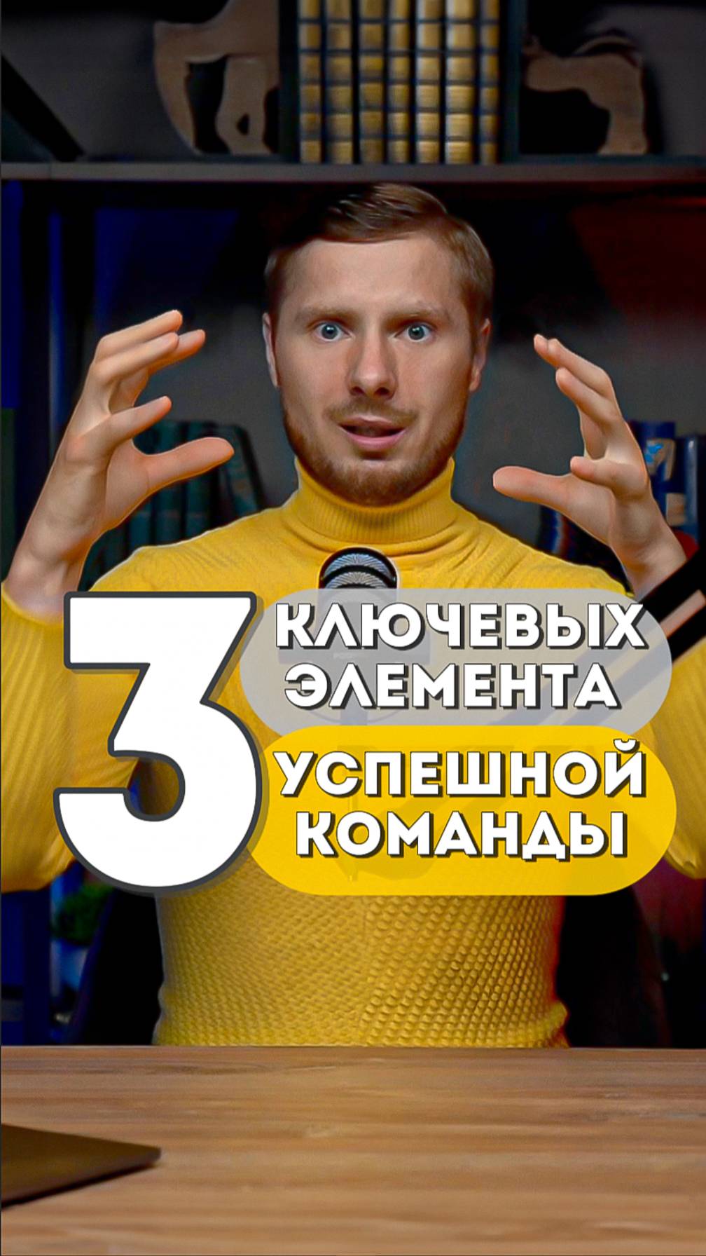 3 элемента, без которых команда не работает | Оргсхема как точка роста
