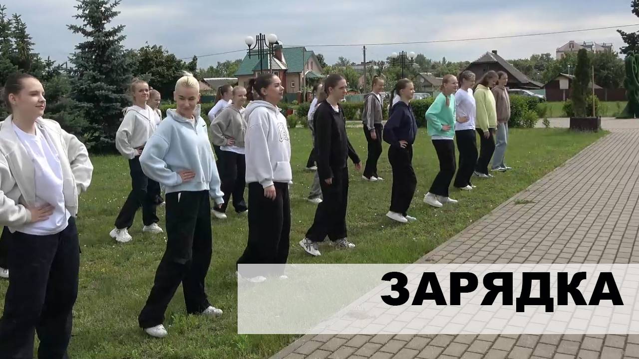 Народная зарядка в Светлогорске