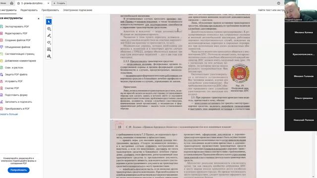 26 Июня 2025 19 00 Часть 2 Обязанности водителей