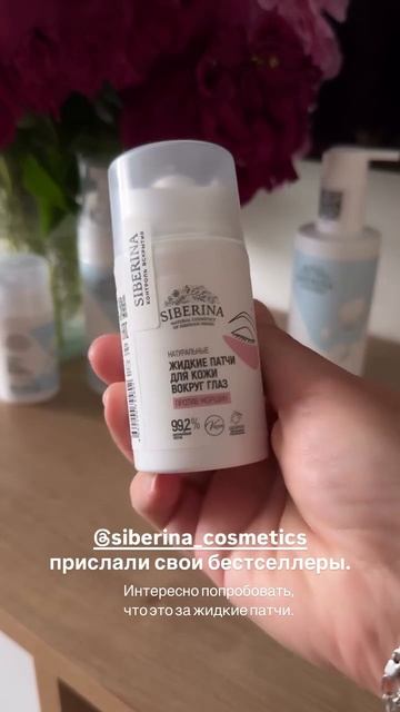 Отзыв на натуральную косметику SIBERINA
