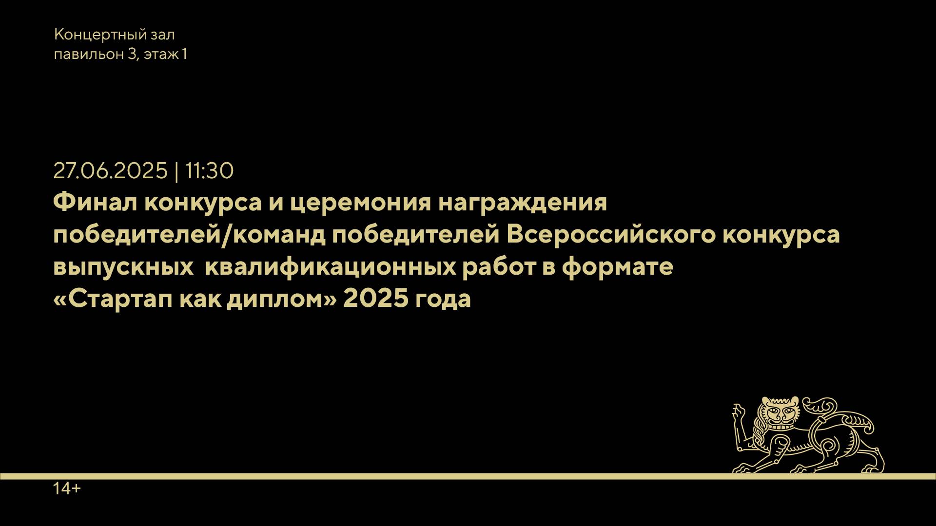 Финал конкурса «Стартап как диплом»