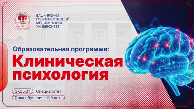 Психология специалитет | Специалитет
