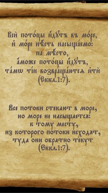 #накругисвоя #екклесиаст