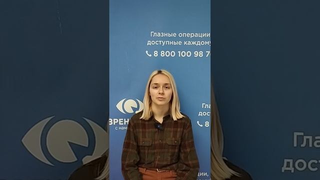 Отзыв после лазерной коррекции зрения в клинике "Зрение 2100", 88001009876