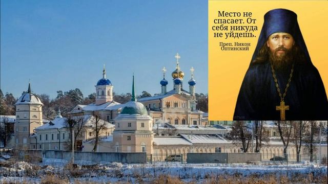 Некого судить, ибо Всё совершается по Суду Божьему ... _ Последний Оптинский старец Никон (Беляев)