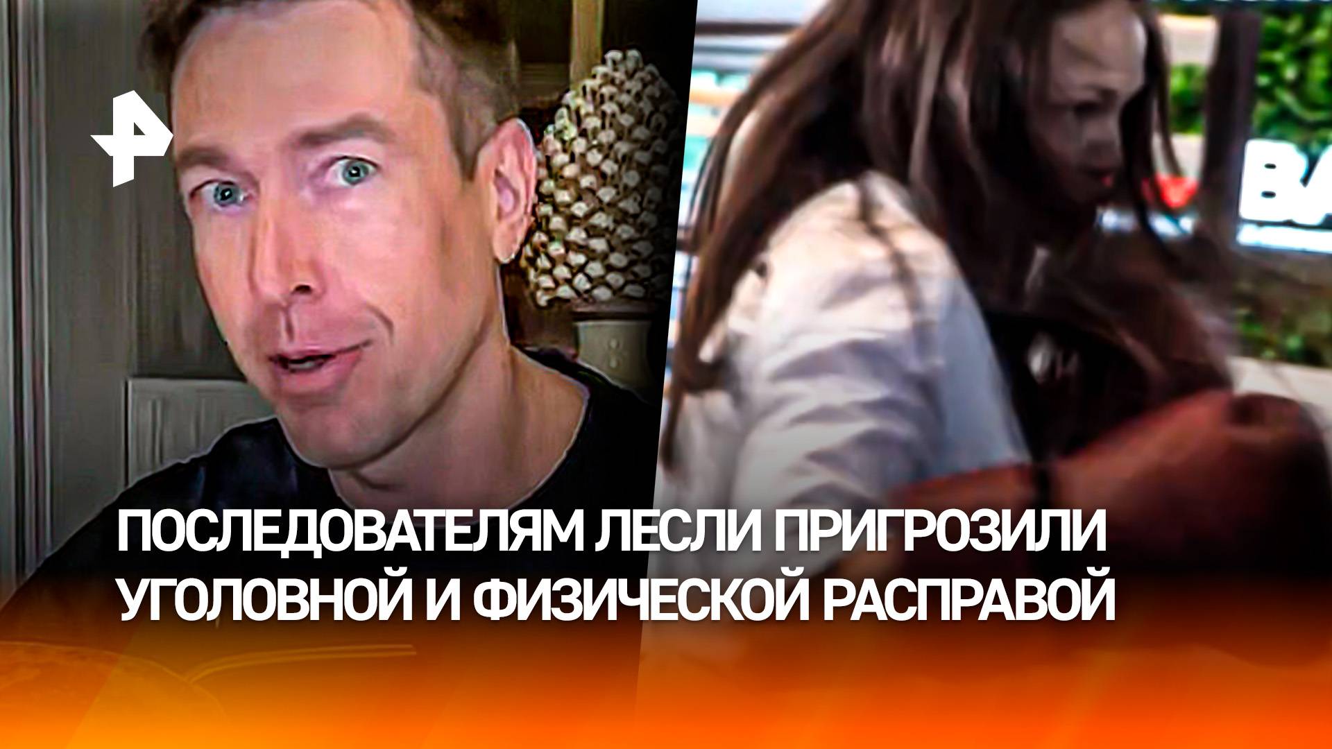 "Флешмоб" для извращенцев: последователи пикап-коуча Лесли вышли на "охоту" снова